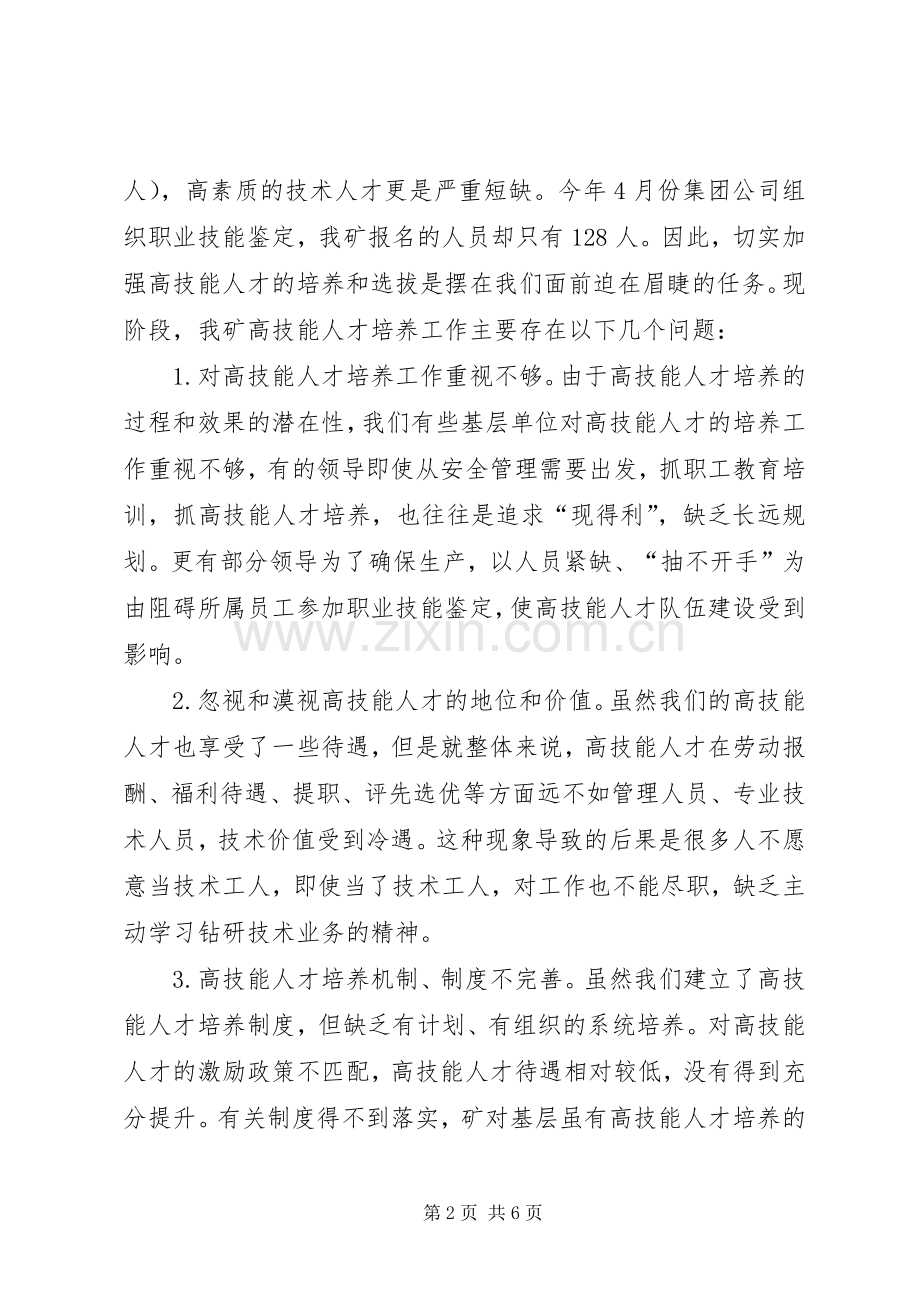 “找差距、抓整改、促提升”活动心得体会.docx_第2页