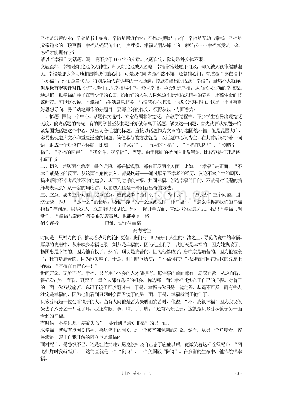 河南省新乡市获嘉县高一语文教案-发现幸福-学习纵向展开议论-必修4.doc_第3页