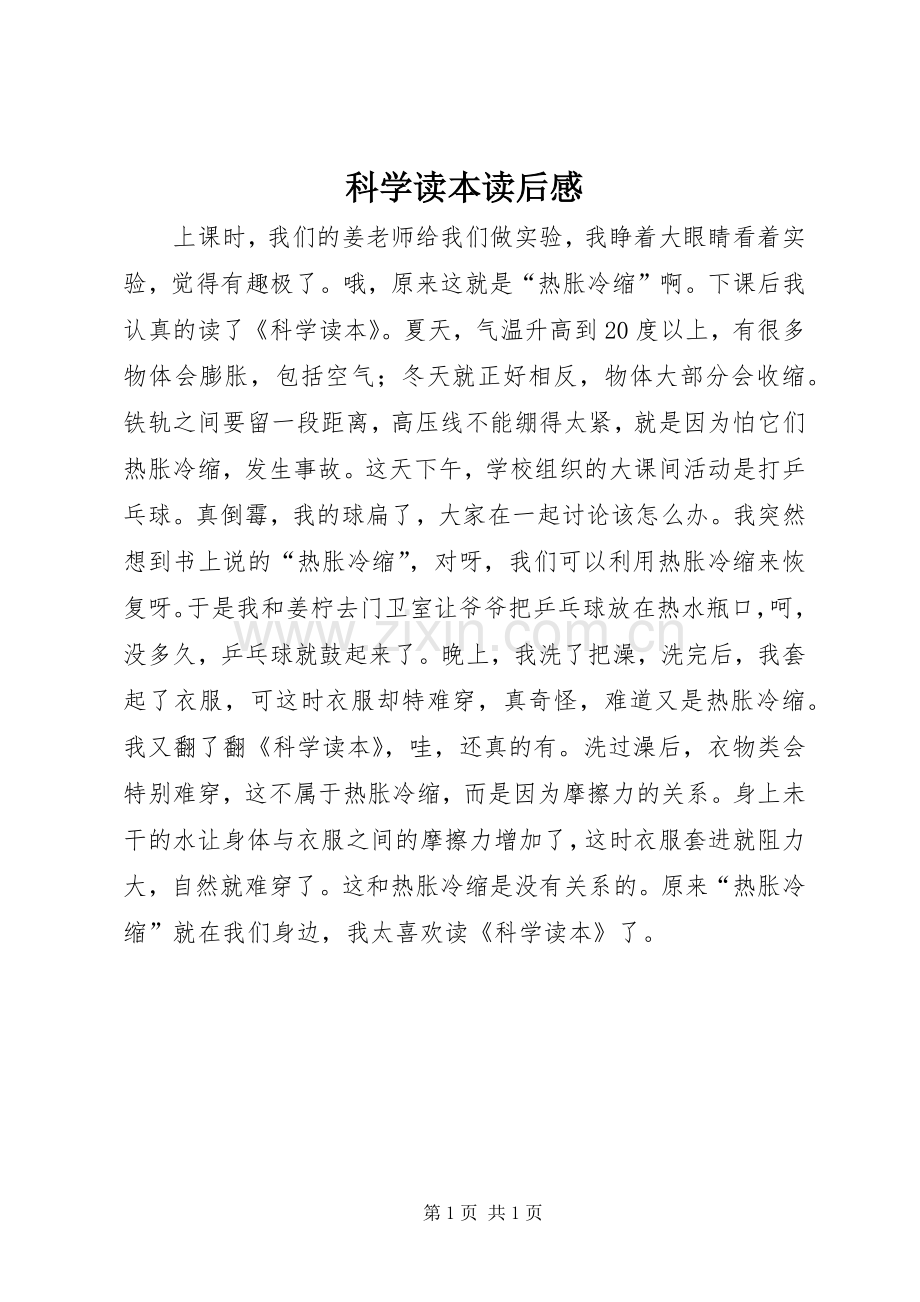 科学读本读后感.docx_第1页