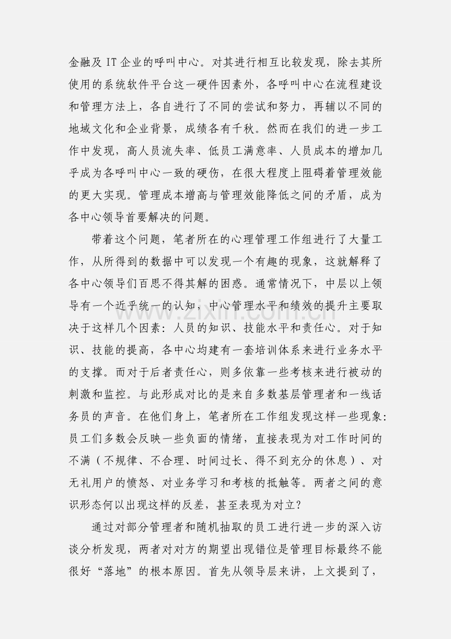 呼叫中心坐席管理之积极心态建设.docx_第2页