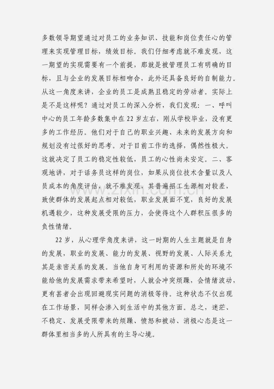 呼叫中心坐席管理之积极心态建设.docx_第3页