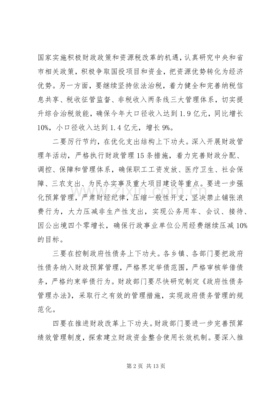 廉政工作会议讲话稿3篇.docx_第2页