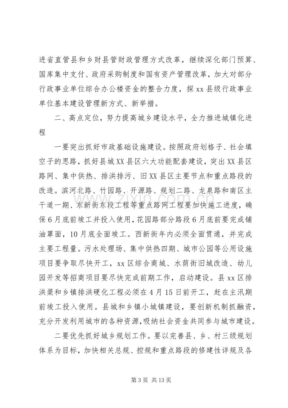 廉政工作会议讲话稿3篇.docx_第3页