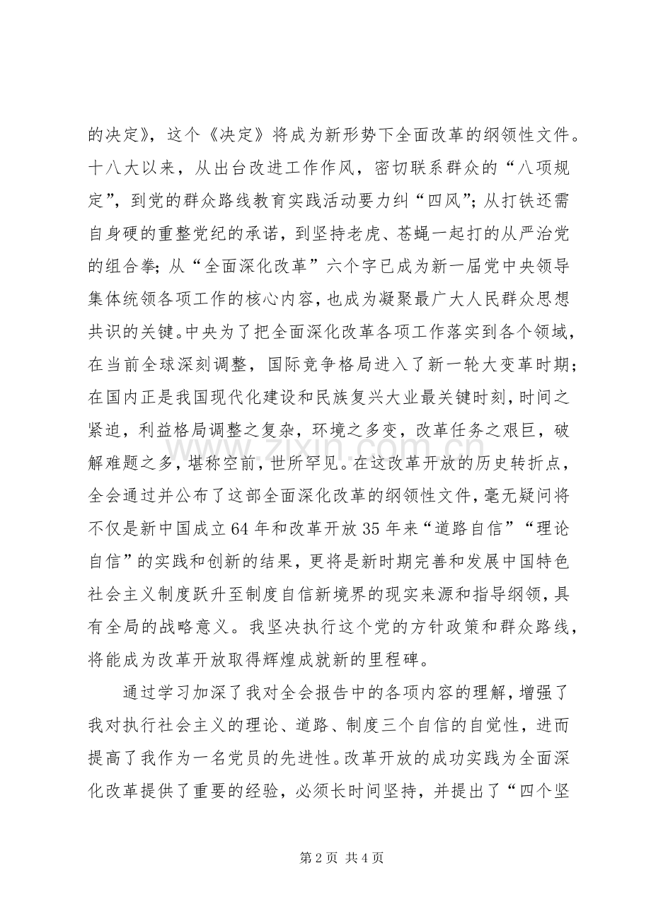 学习十八届三中全会公报心得体会.docx_第2页