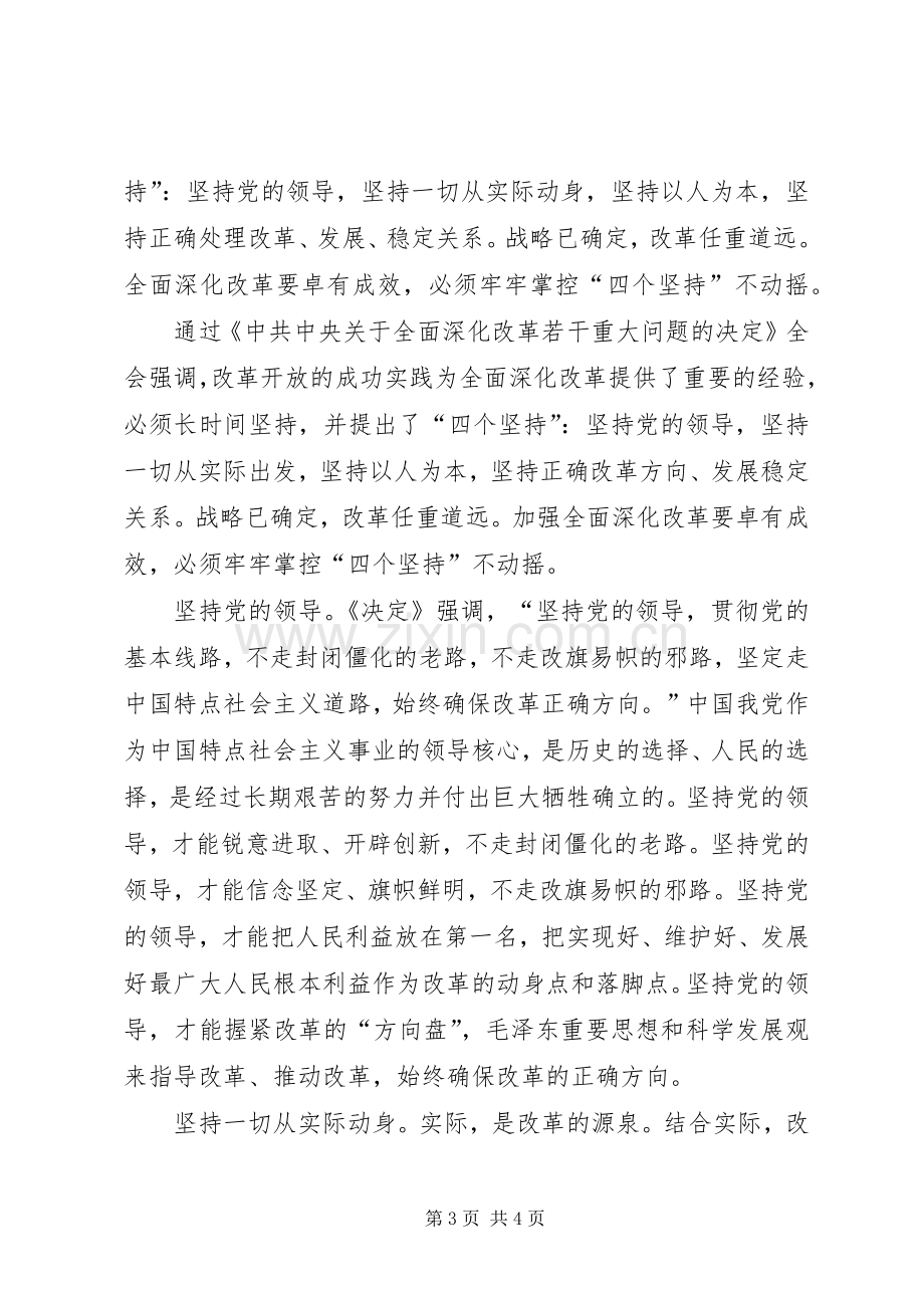 学习十八届三中全会公报心得体会.docx_第3页