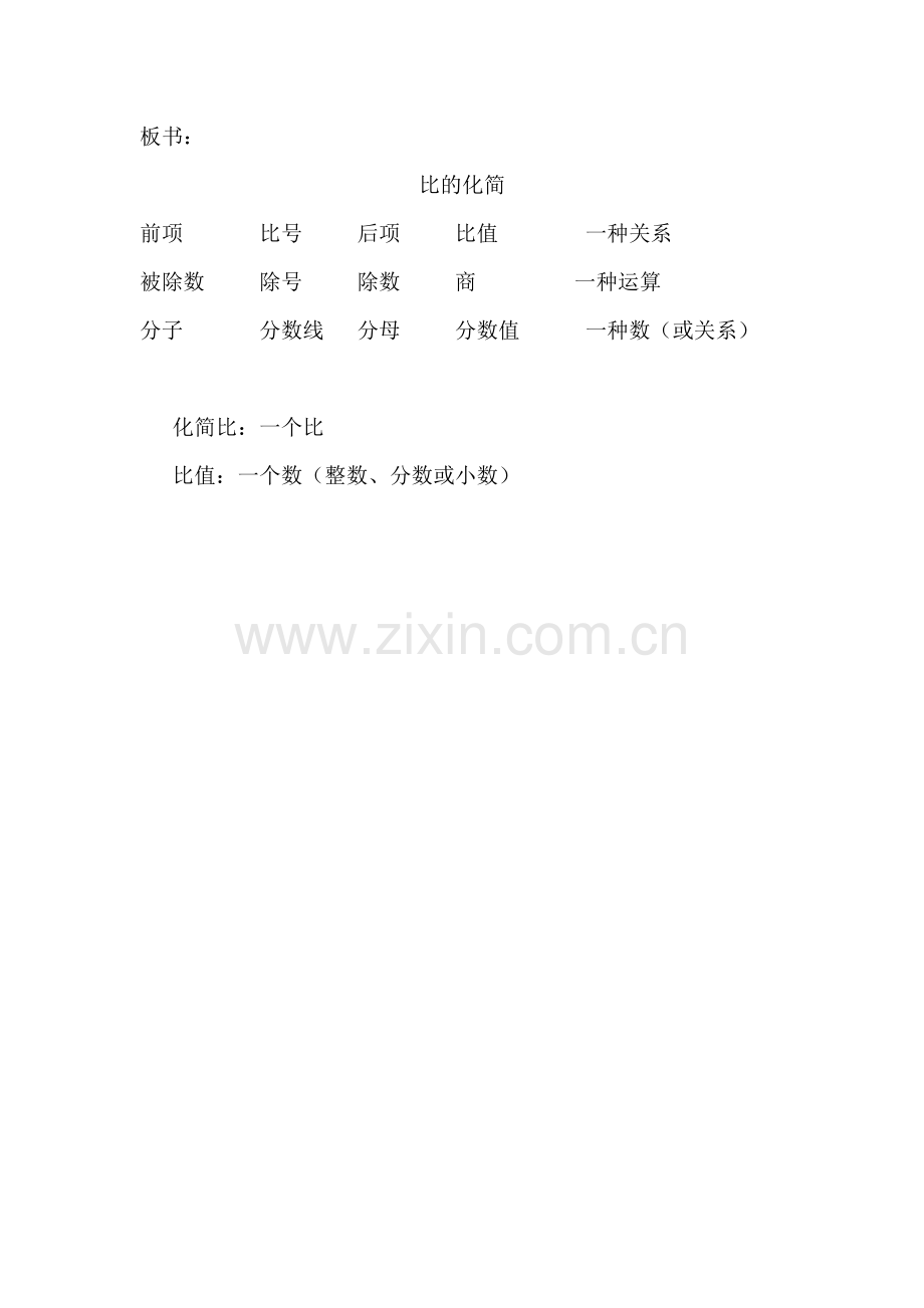 比的化简练习课.docx_第2页