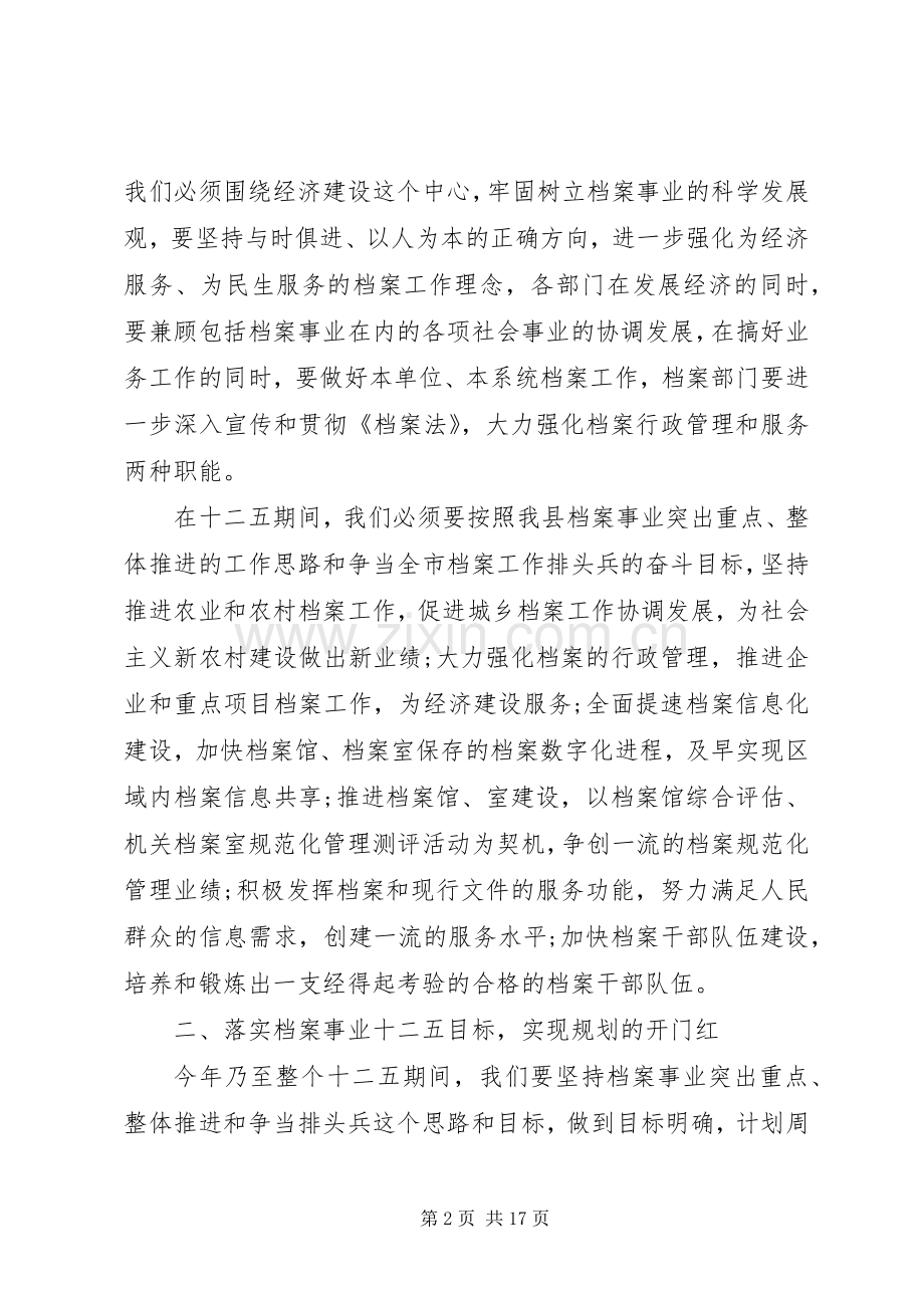 全县档案工作会上领导的讲话.docx_第2页