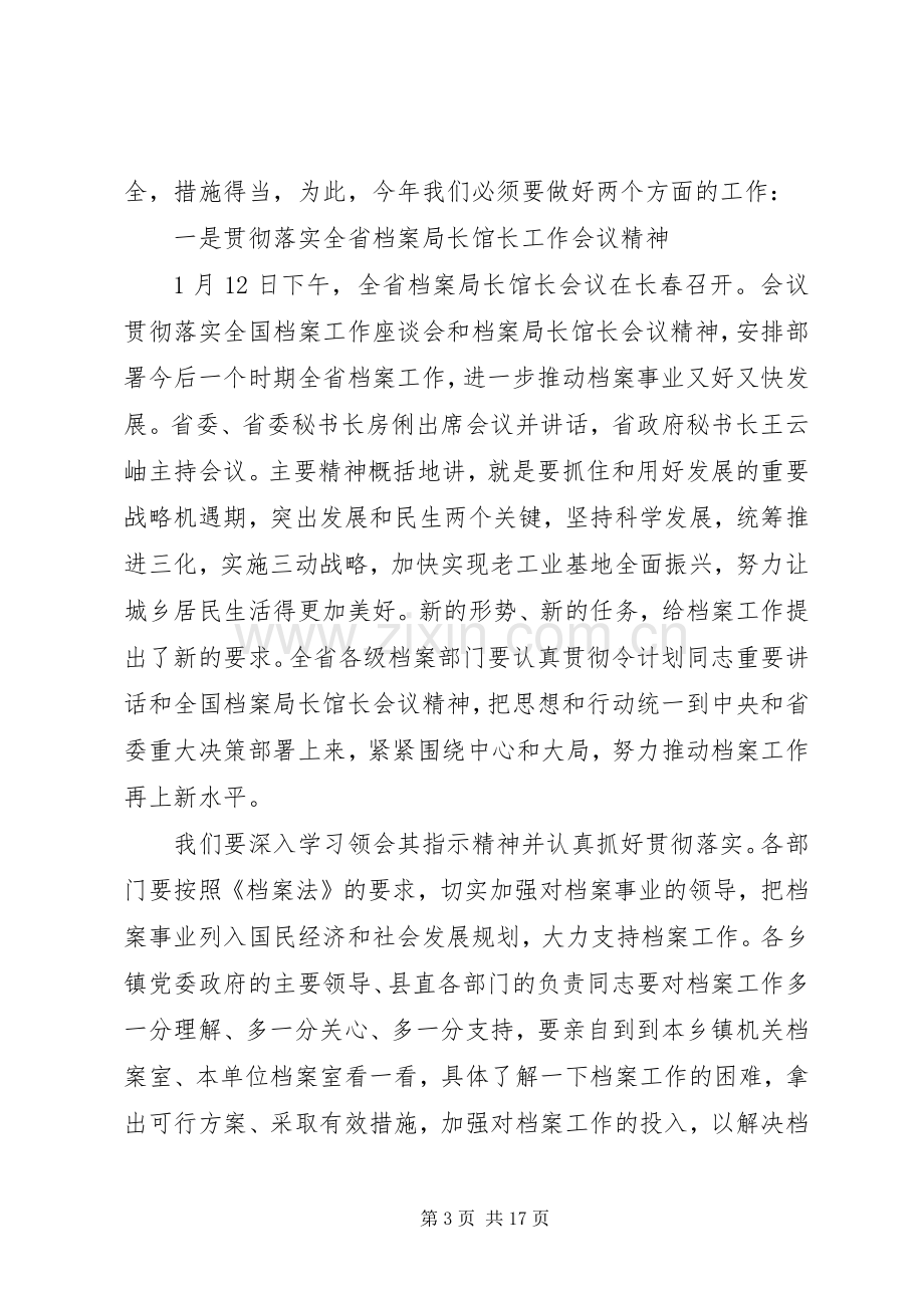 全县档案工作会上领导的讲话.docx_第3页