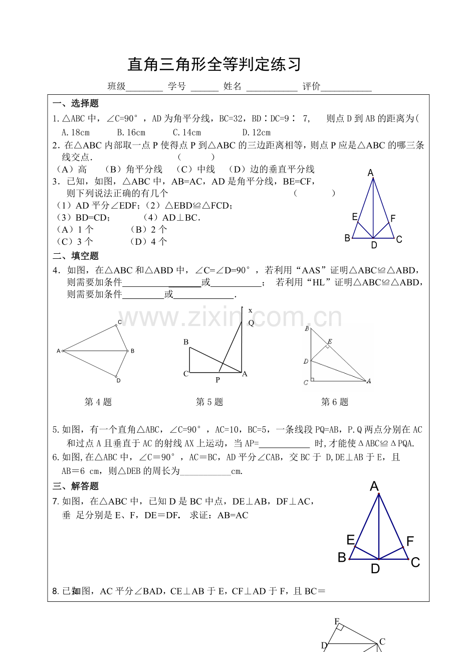 课后提高作业.直角三角形全等的判定练习题.doc_第1页