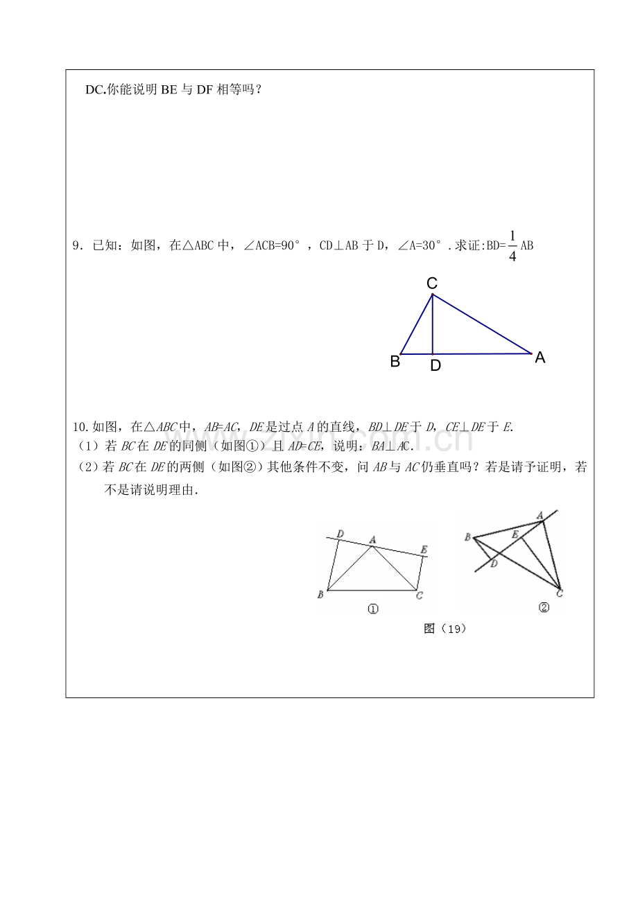 课后提高作业.直角三角形全等的判定练习题.doc_第2页