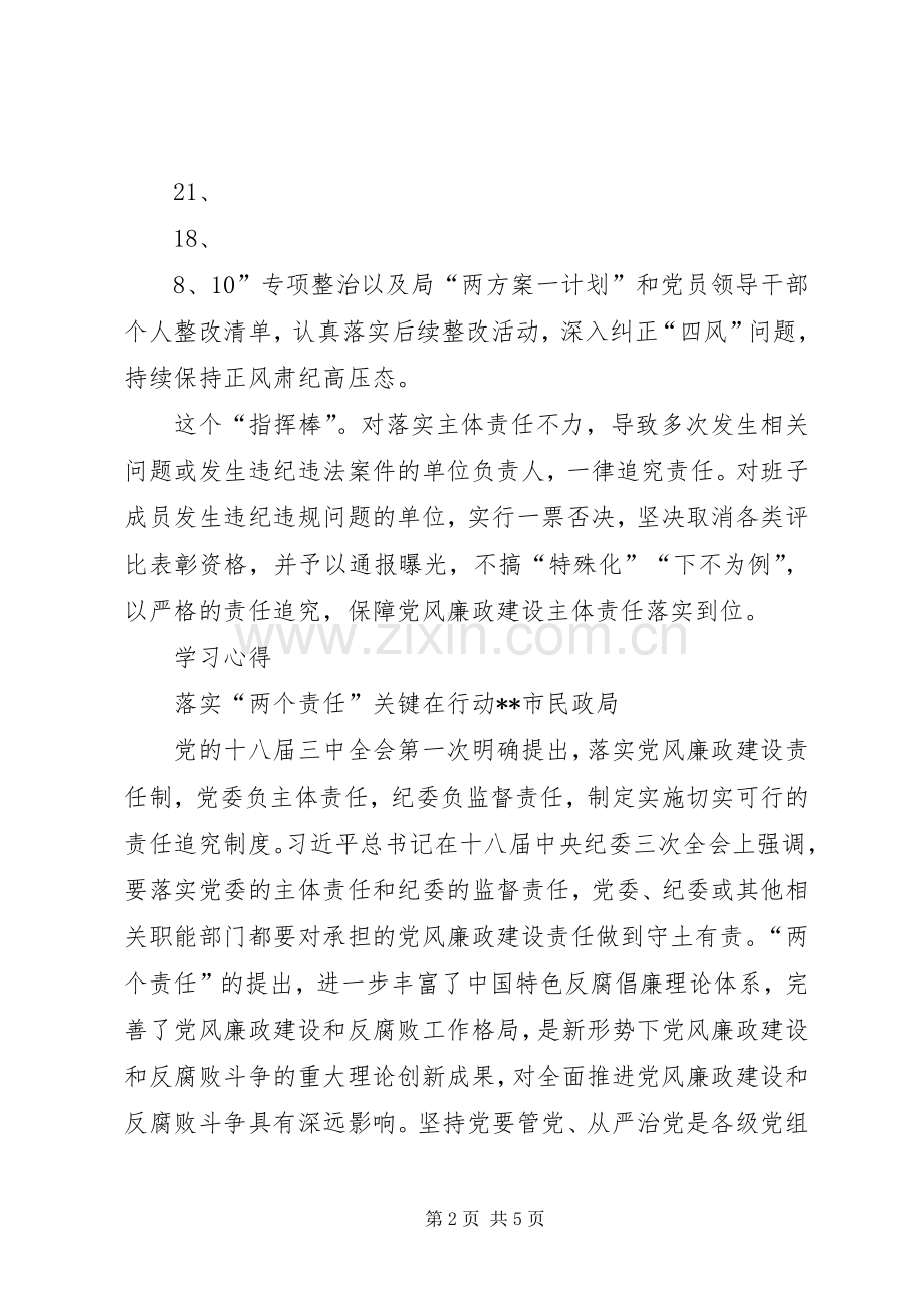 一岗双责学习心得体会(共2篇).docx_第2页