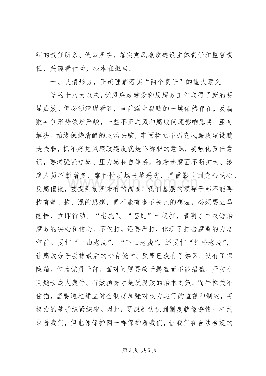 一岗双责学习心得体会(共2篇).docx_第3页