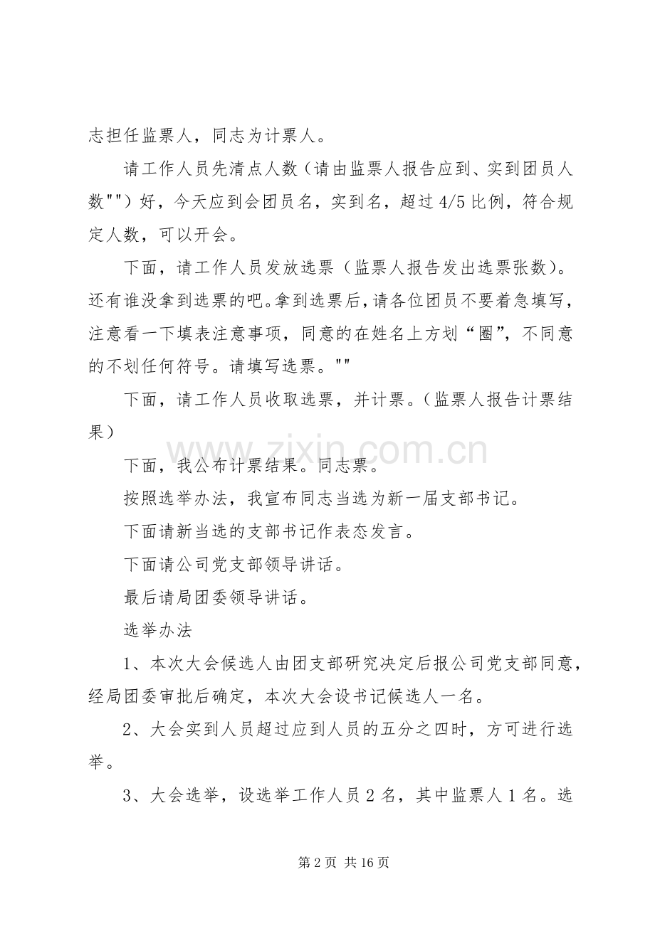 团支部换届主持词.docx_第2页