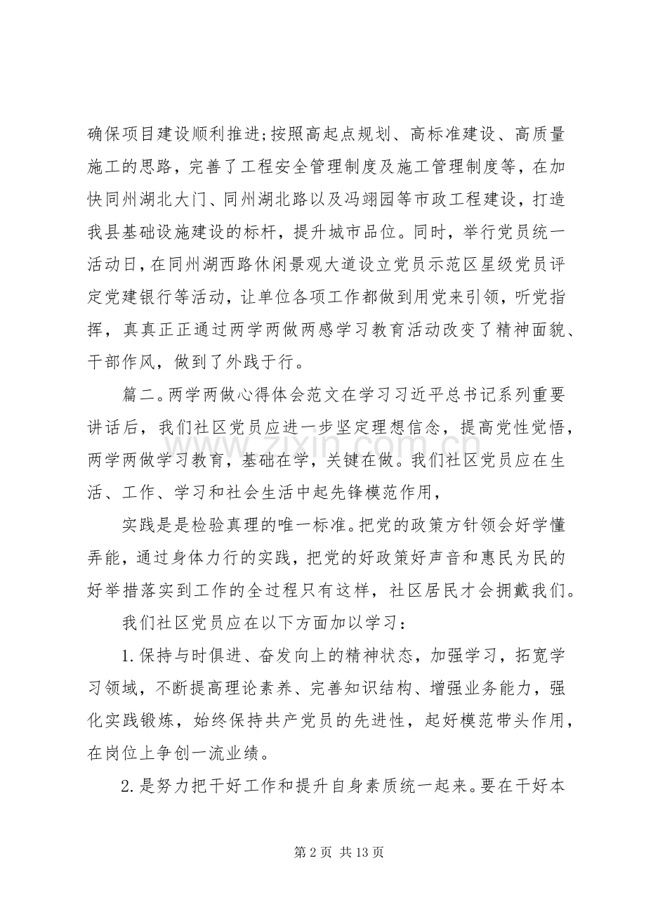 两学两做心得体会范文【多篇】.docx_第2页