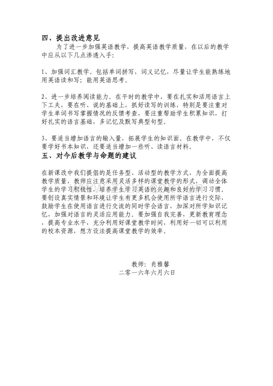 青阳乡四年级英语期末考试质量分析.doc_第2页