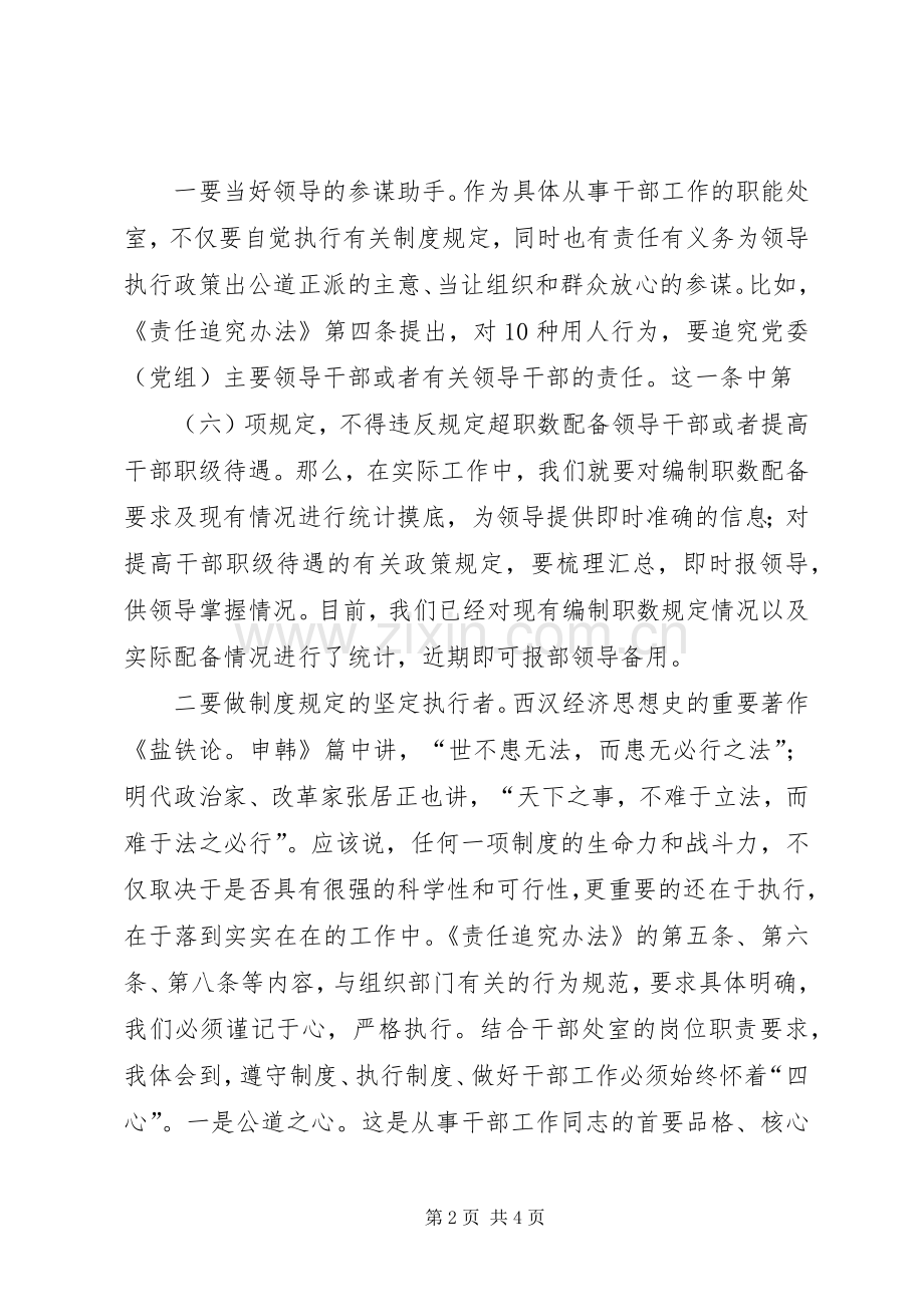 党员领导干部学习四项监督制度心得体会.docx_第2页