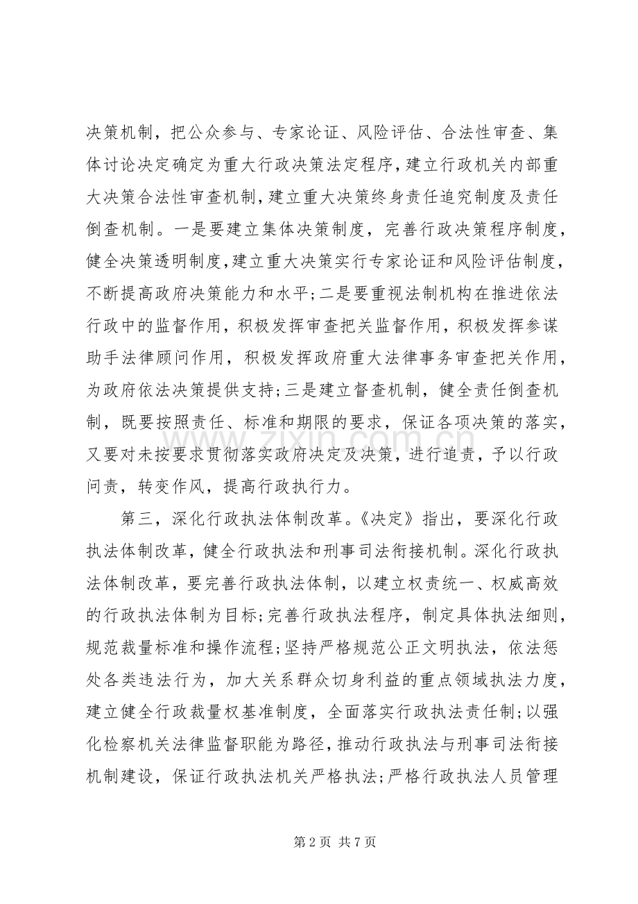 学习党的十八届四中全会精神心得.docx_第2页