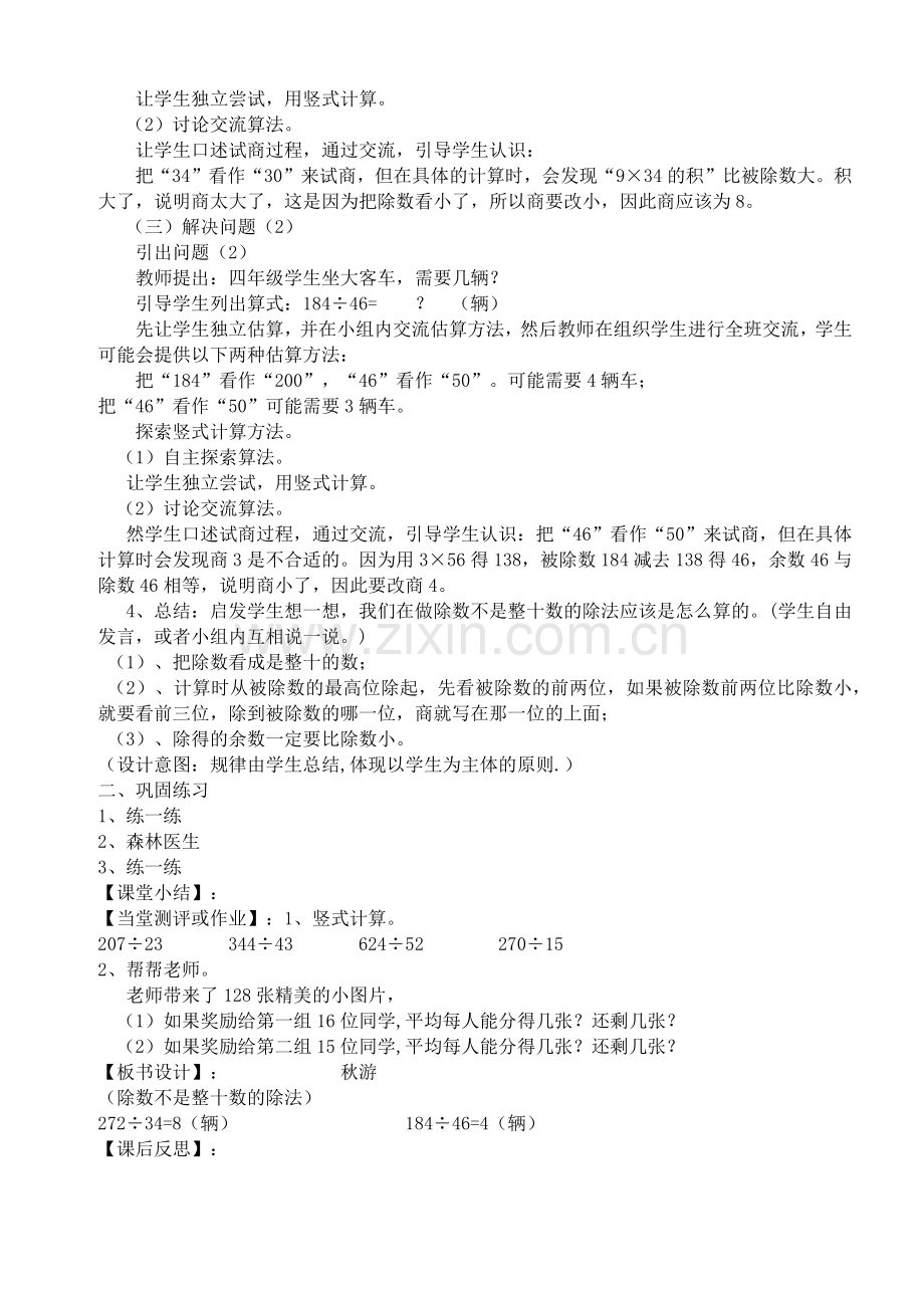 小学数学北师大四年级秋游.docx_第2页