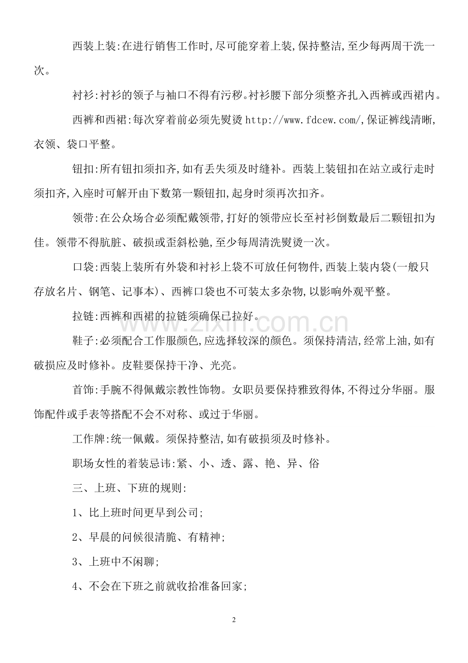 置业顾问基本礼仪要求.doc_第2页