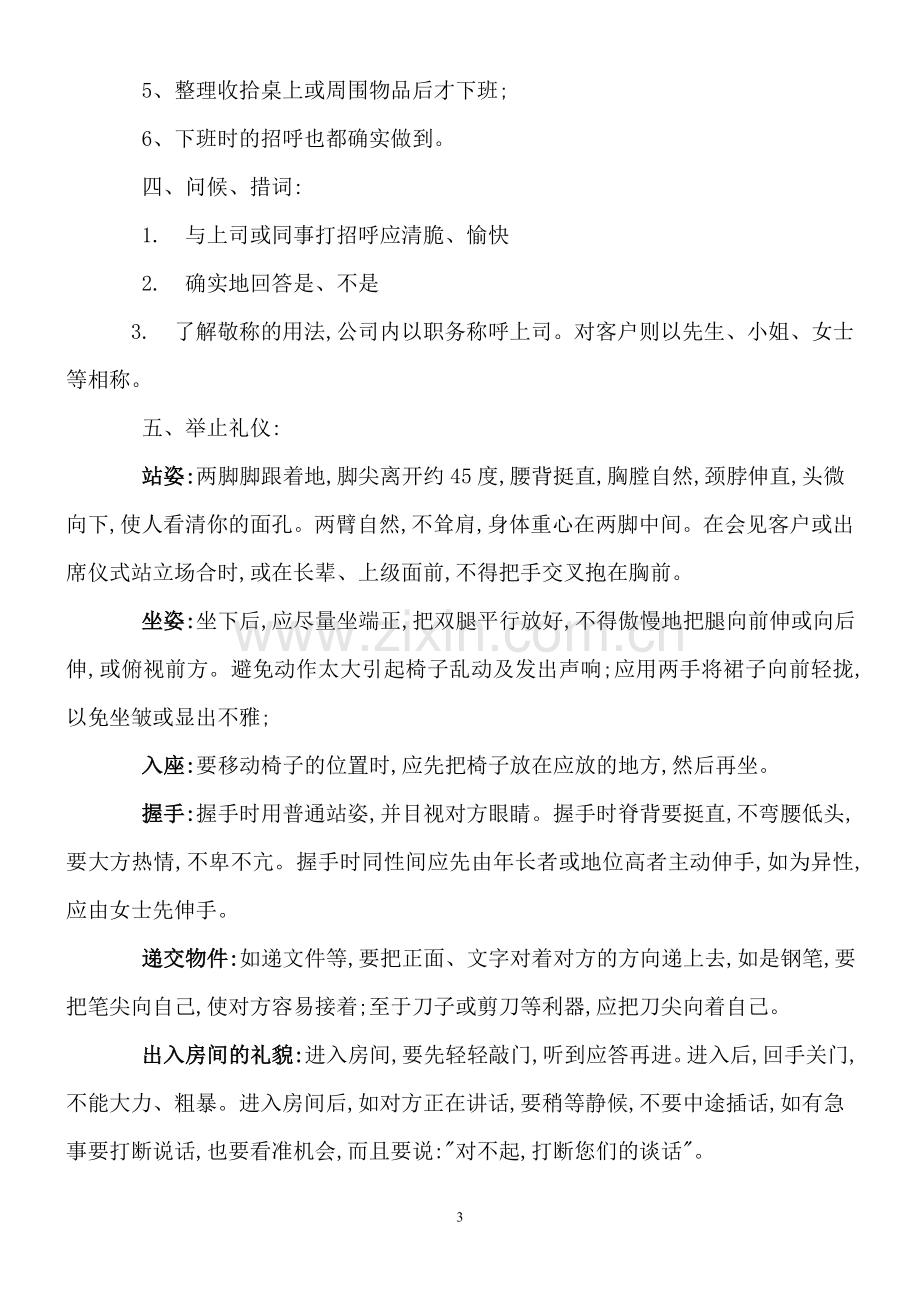 置业顾问基本礼仪要求.doc_第3页