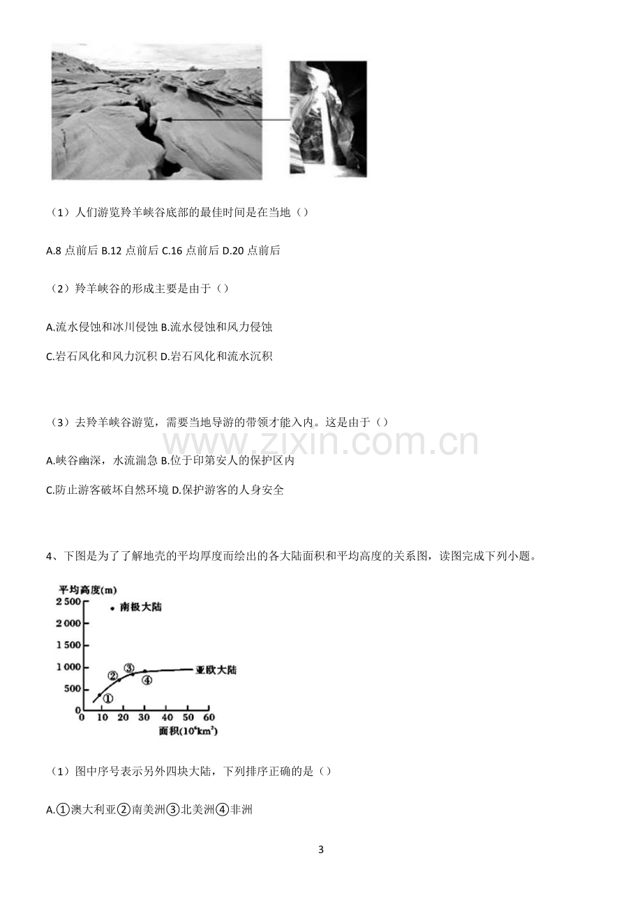 (文末附答案)2022届高中地理宇宙中的地球知识点汇总.pdf_第3页