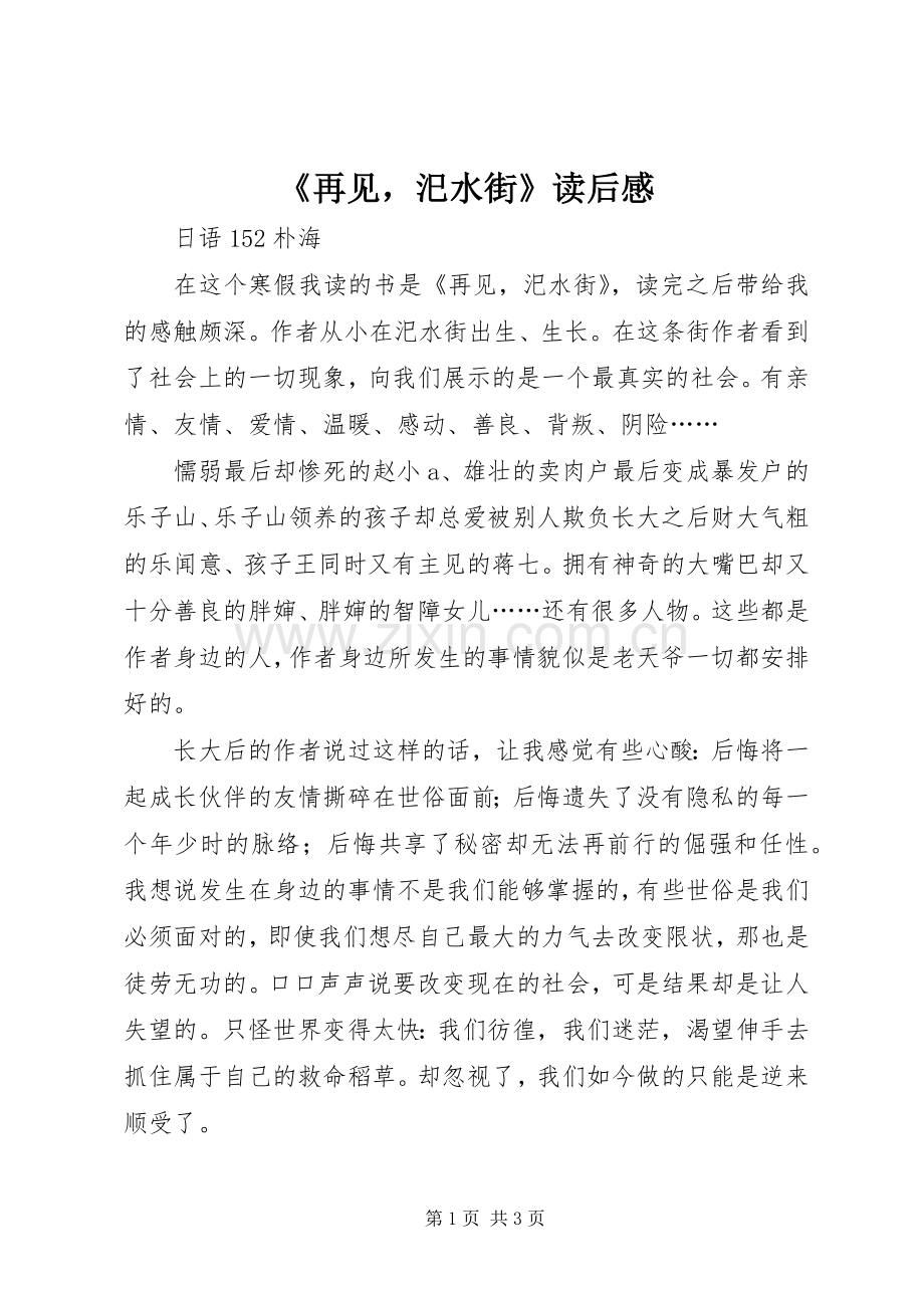 《再见汜水街》读后感.docx_第1页