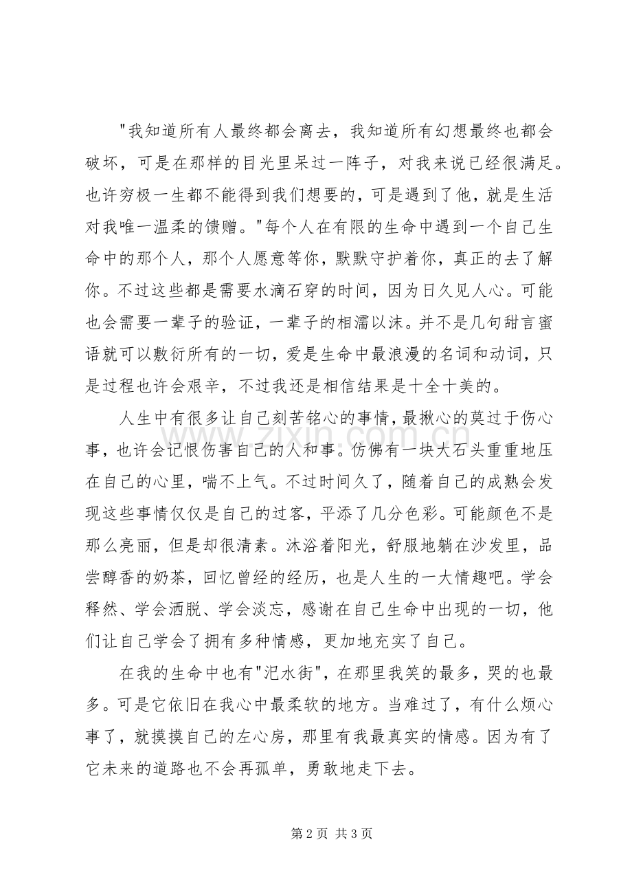 《再见汜水街》读后感.docx_第2页