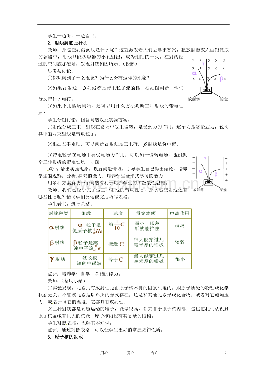 高中物理-4.1-走进原子核教案-粤教版选修3-5.doc_第2页