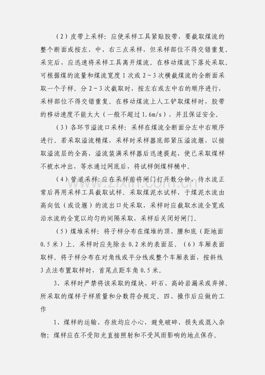 入炉煤制样员操作工作指导书规范.docx_第2页