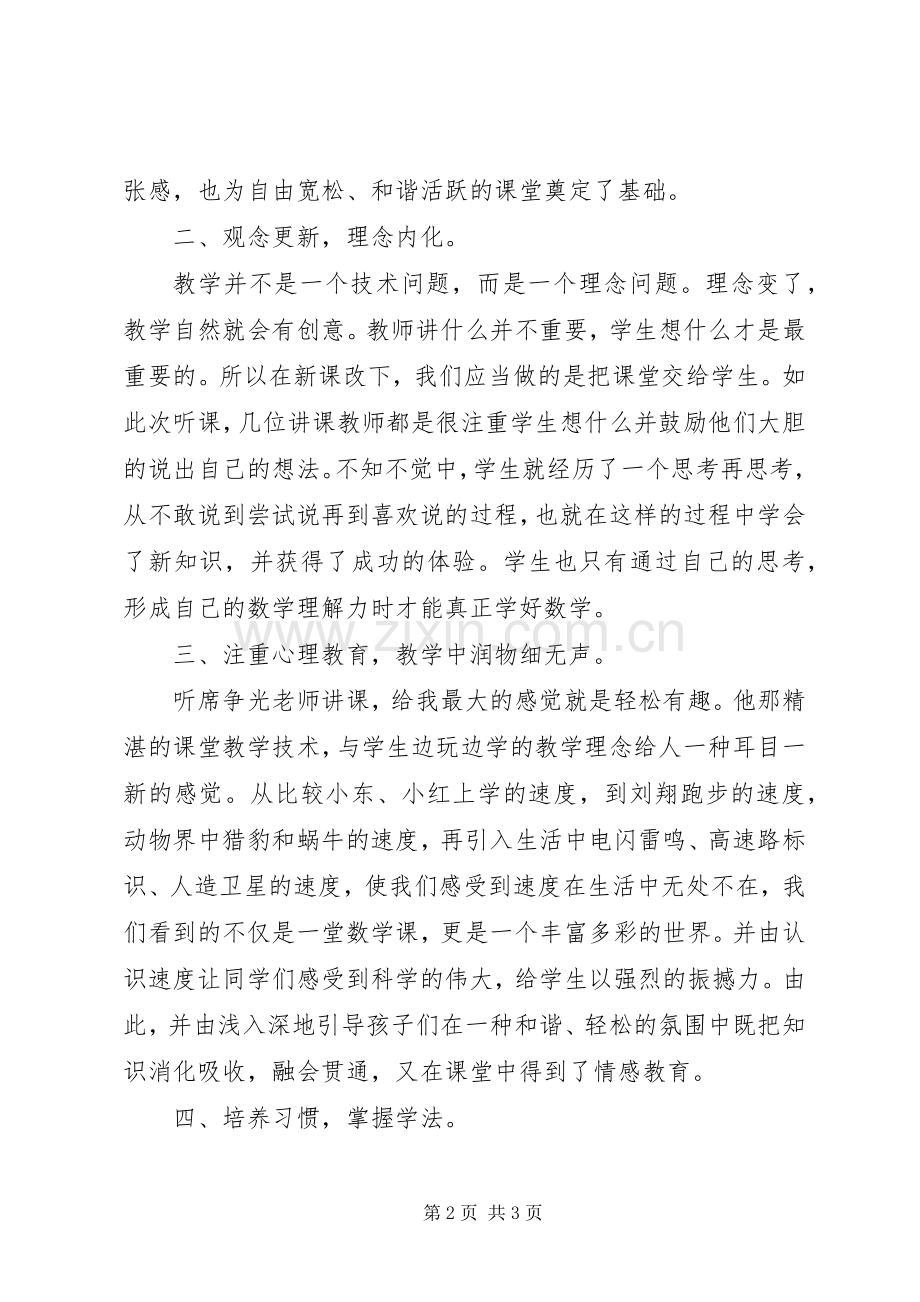 “和美课堂”学习心得体会.docx_第2页