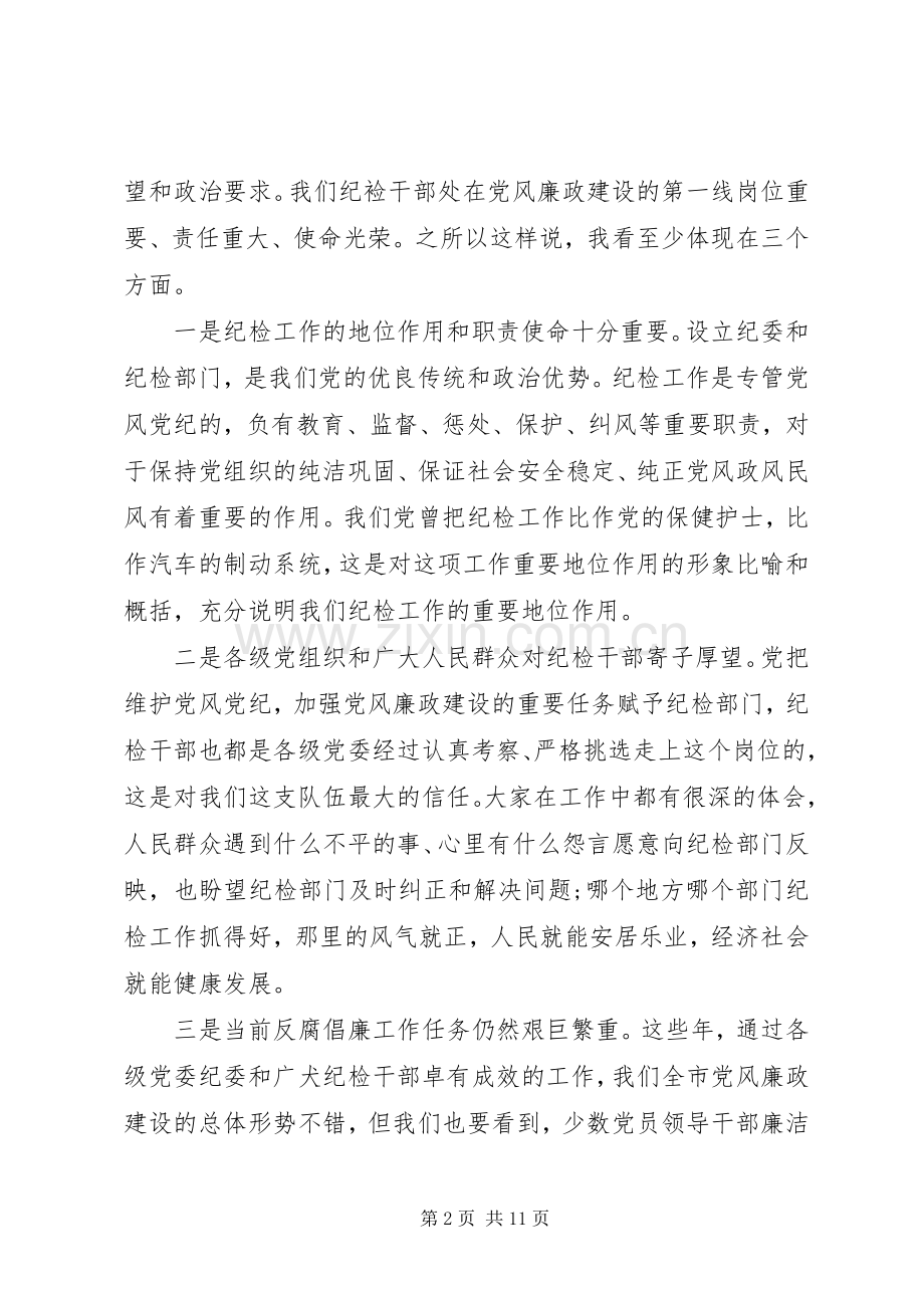 党员干部培训发言材料.docx_第2页