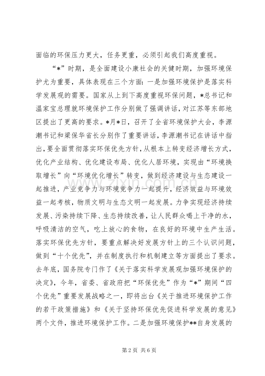 市环保工作会议上的讲话.docx_第2页