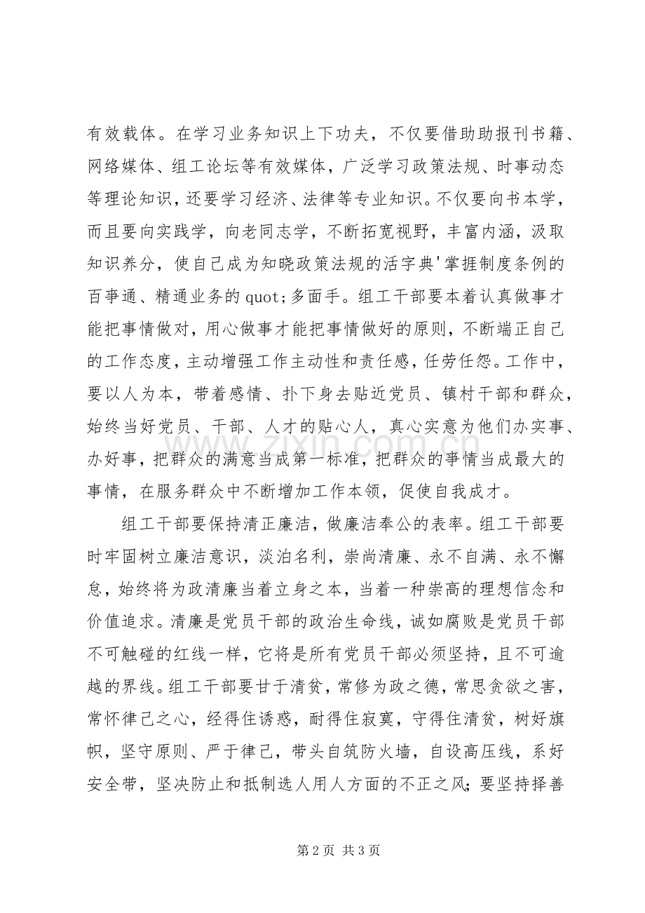 群众路线教育活动体会：组工干部要在践行群众路线中诠释为民务实清廉.docx_第2页