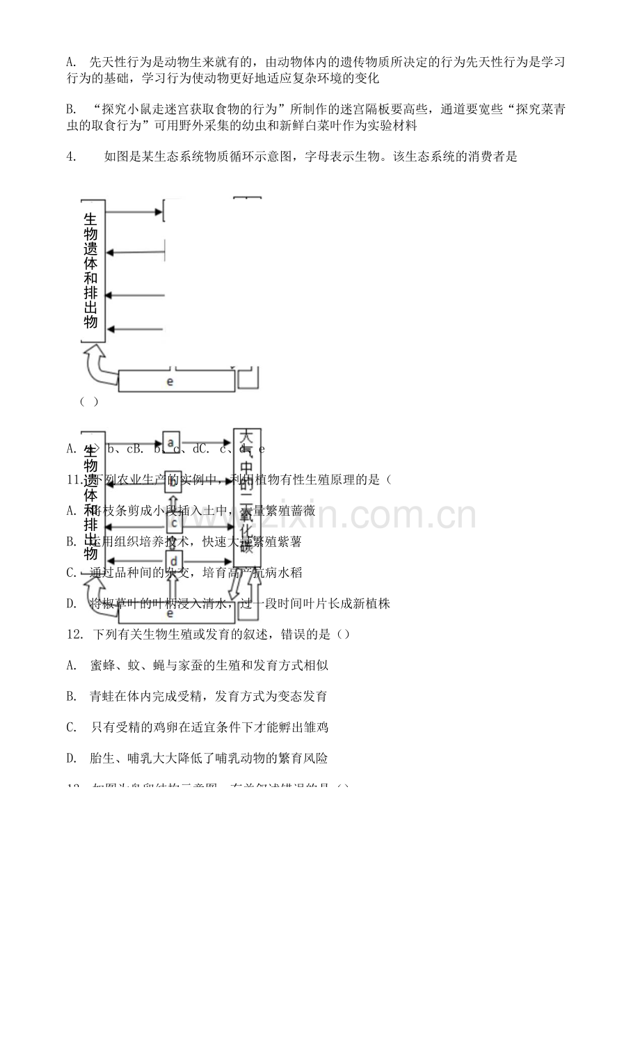 山东省泰安市泰山区2021-2022学年八年级上学期期末生物试题(word版-含答案).docx_第2页