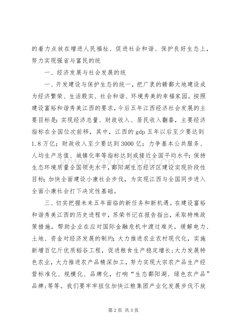 学习省第十三次党代会心得体会.docx_第2页