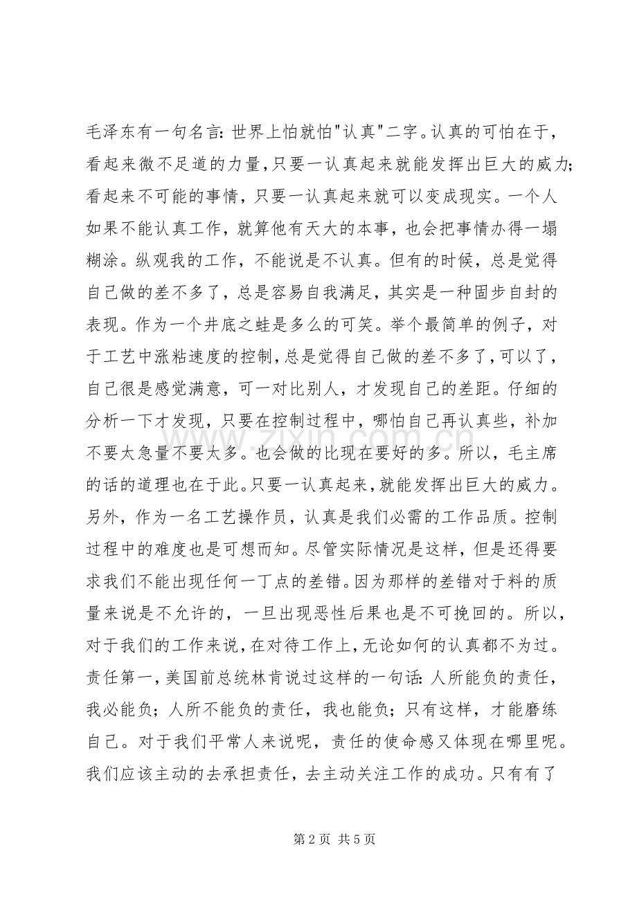 高效能的自己读后感.docx_第2页