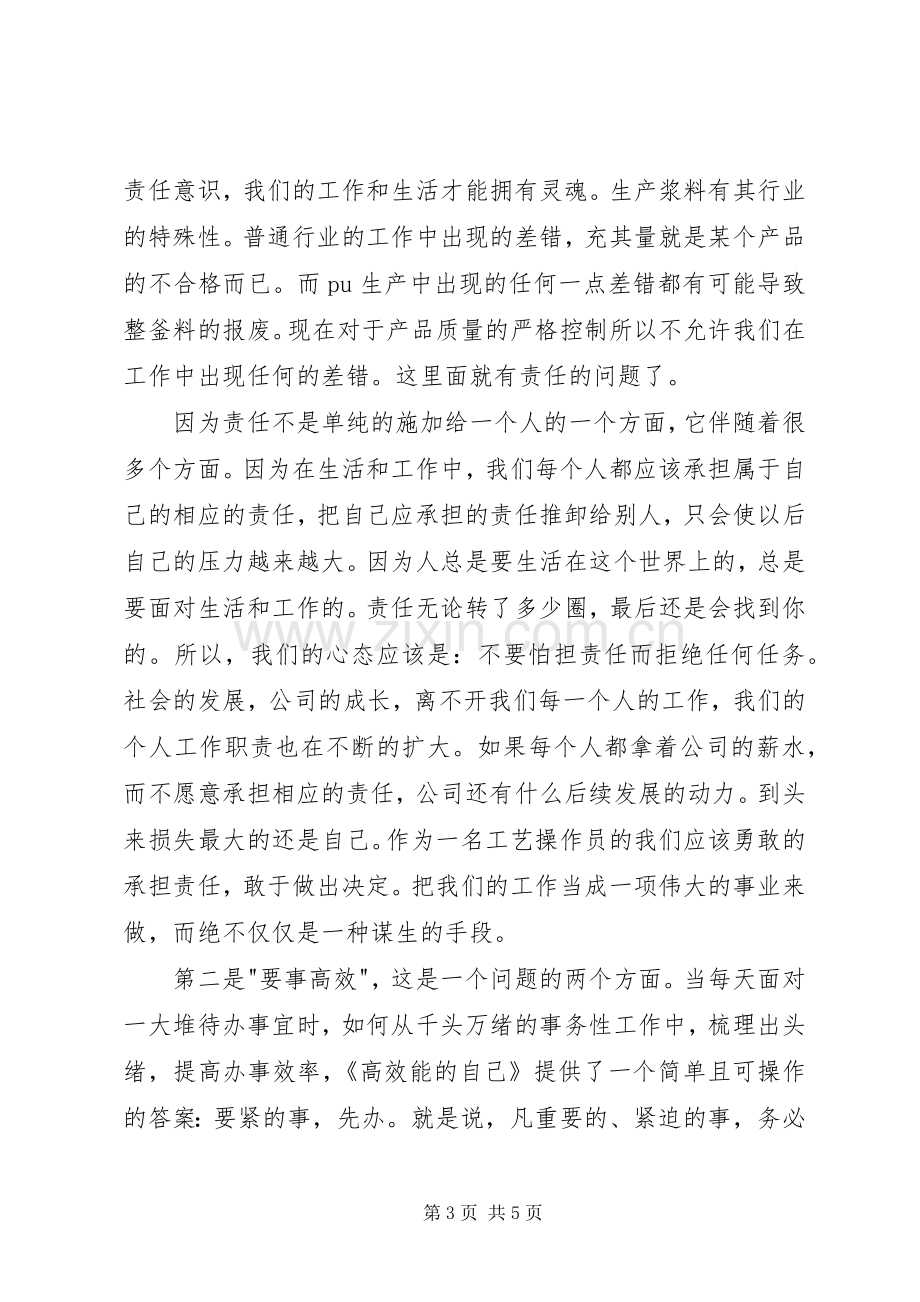 高效能的自己读后感.docx_第3页