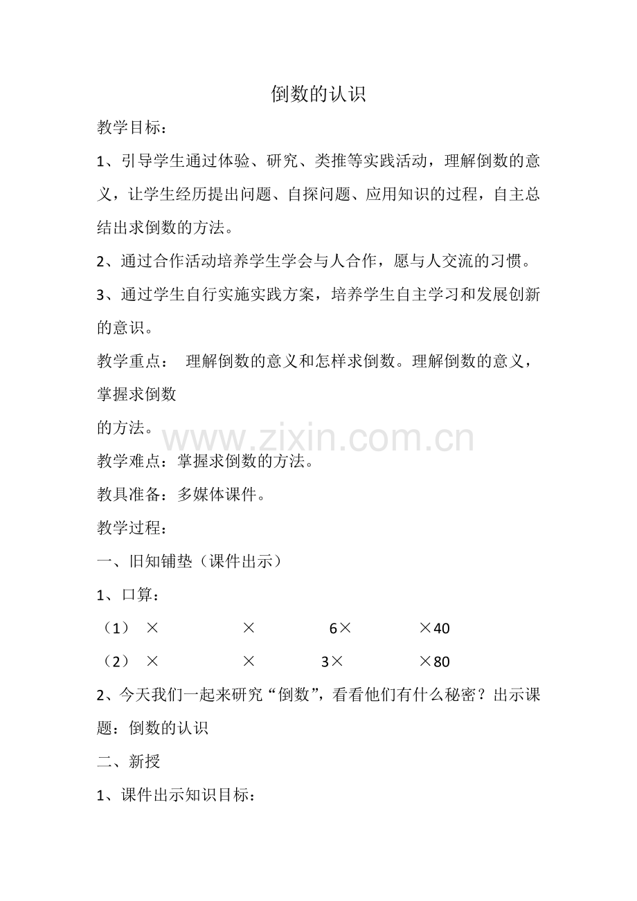 小学数学人教三年级长方形和正方形的周长-(8).docx_第1页