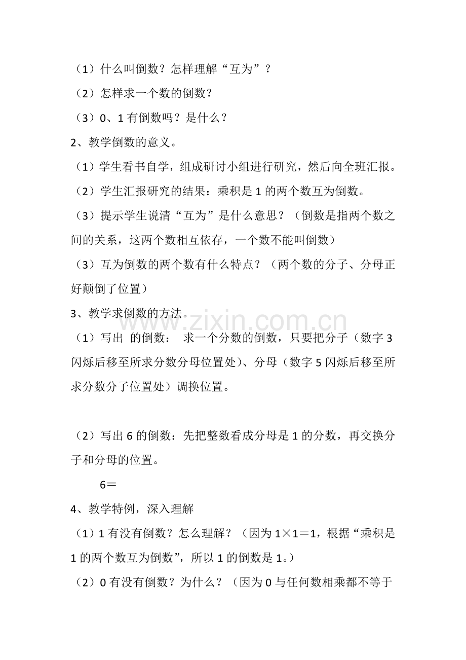 小学数学人教三年级长方形和正方形的周长-(8).docx_第2页