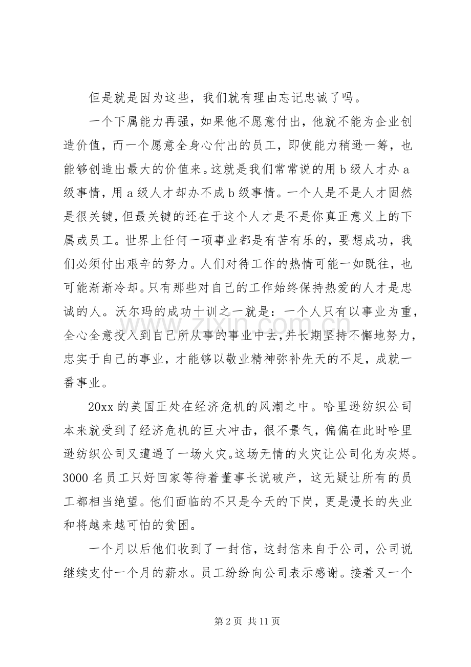 忠诚爱岗敬业用心演讲稿范文.docx_第2页