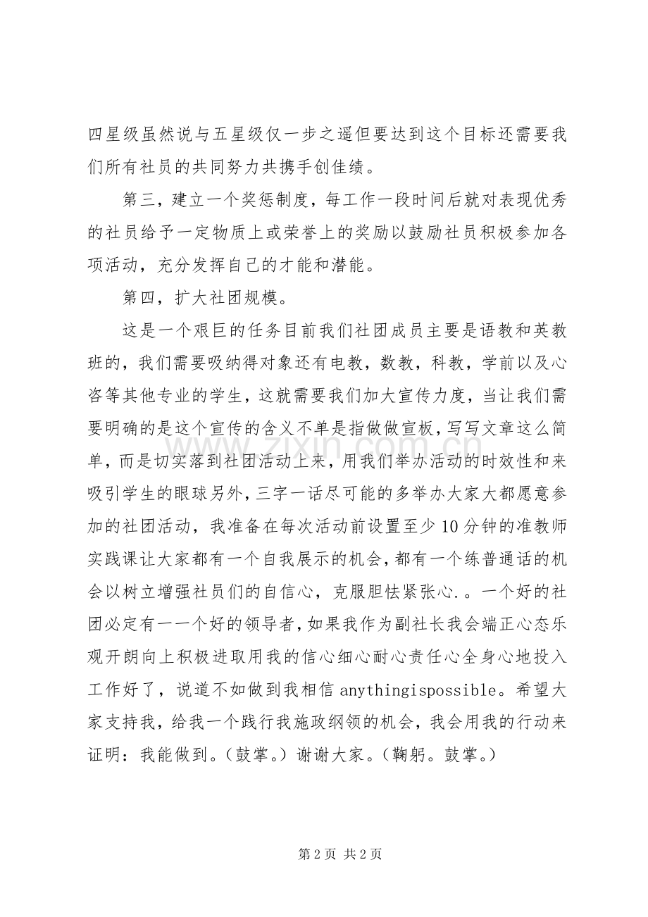 竞选副社长的演讲稿.docx_第2页