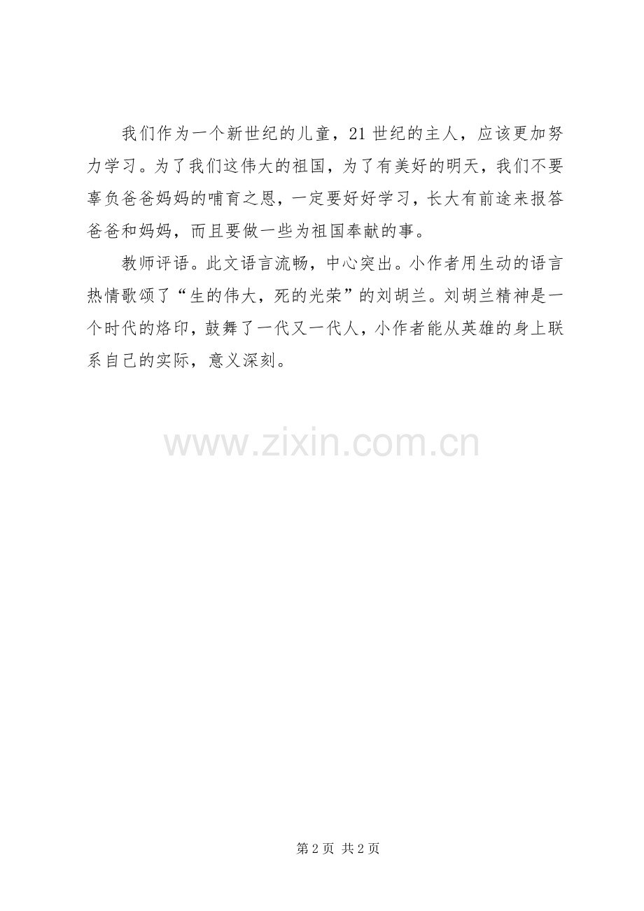 关于刘胡兰的读后感.docx_第2页