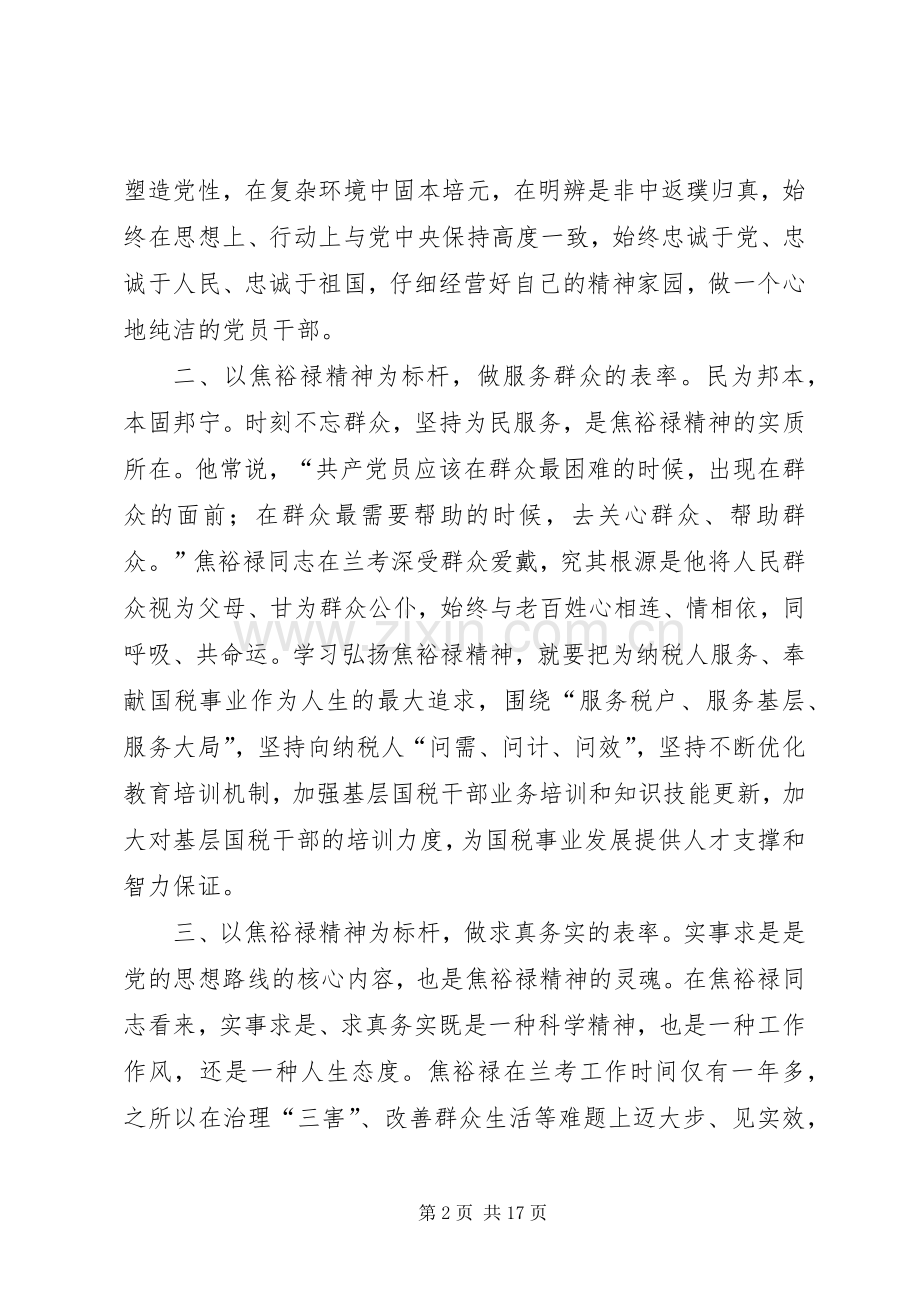 焦裕禄精神学习体会：学习焦裕禄,争做好干部.docx_第2页