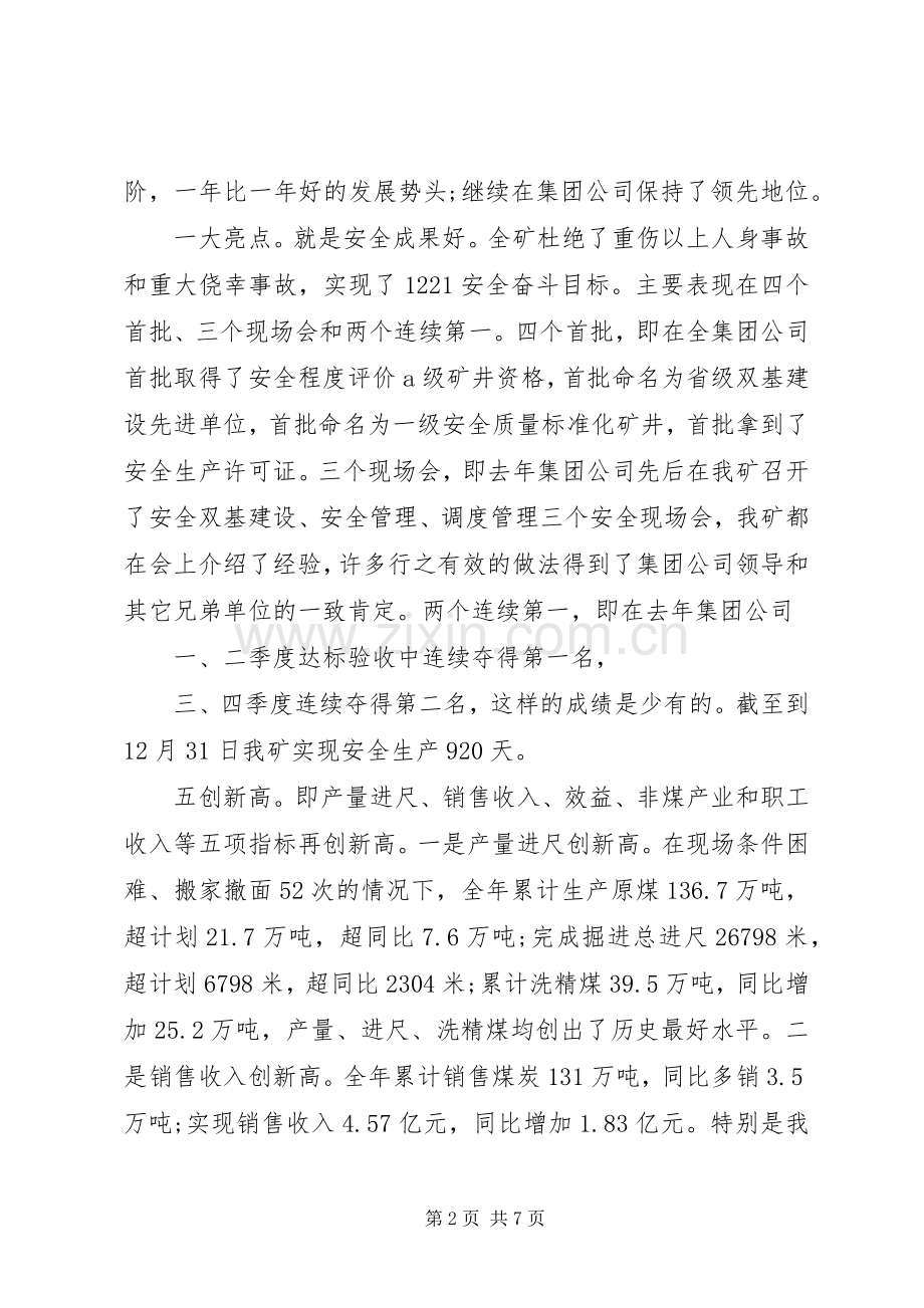 企业公司领导在春节茶话会上的致辞.docx_第2页