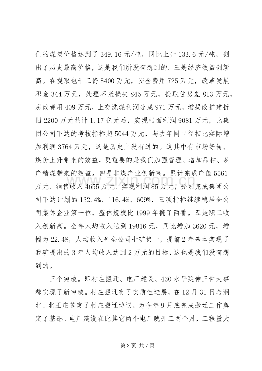 企业公司领导在春节茶话会上的致辞.docx_第3页