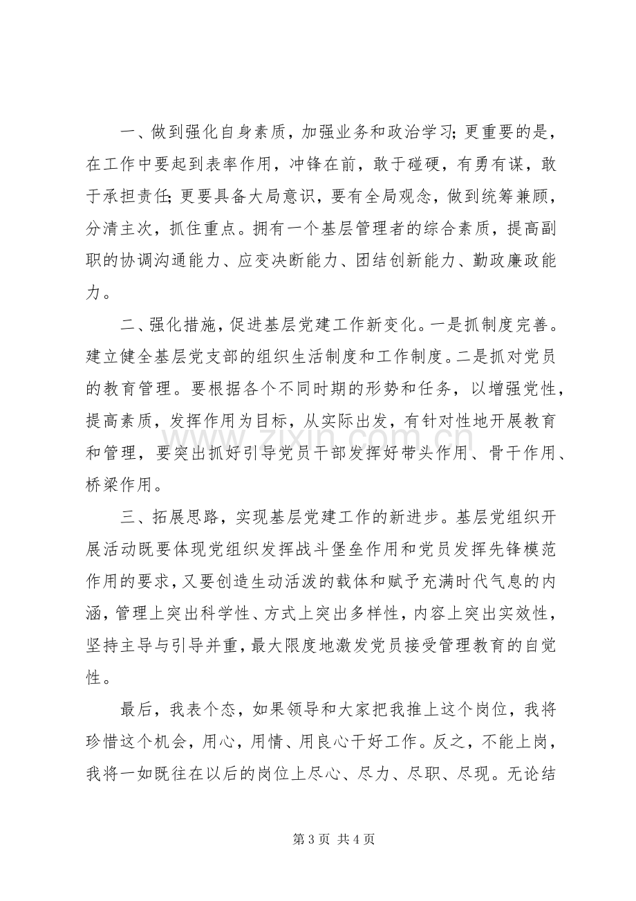 党办主任竞聘演讲稿.docx_第3页