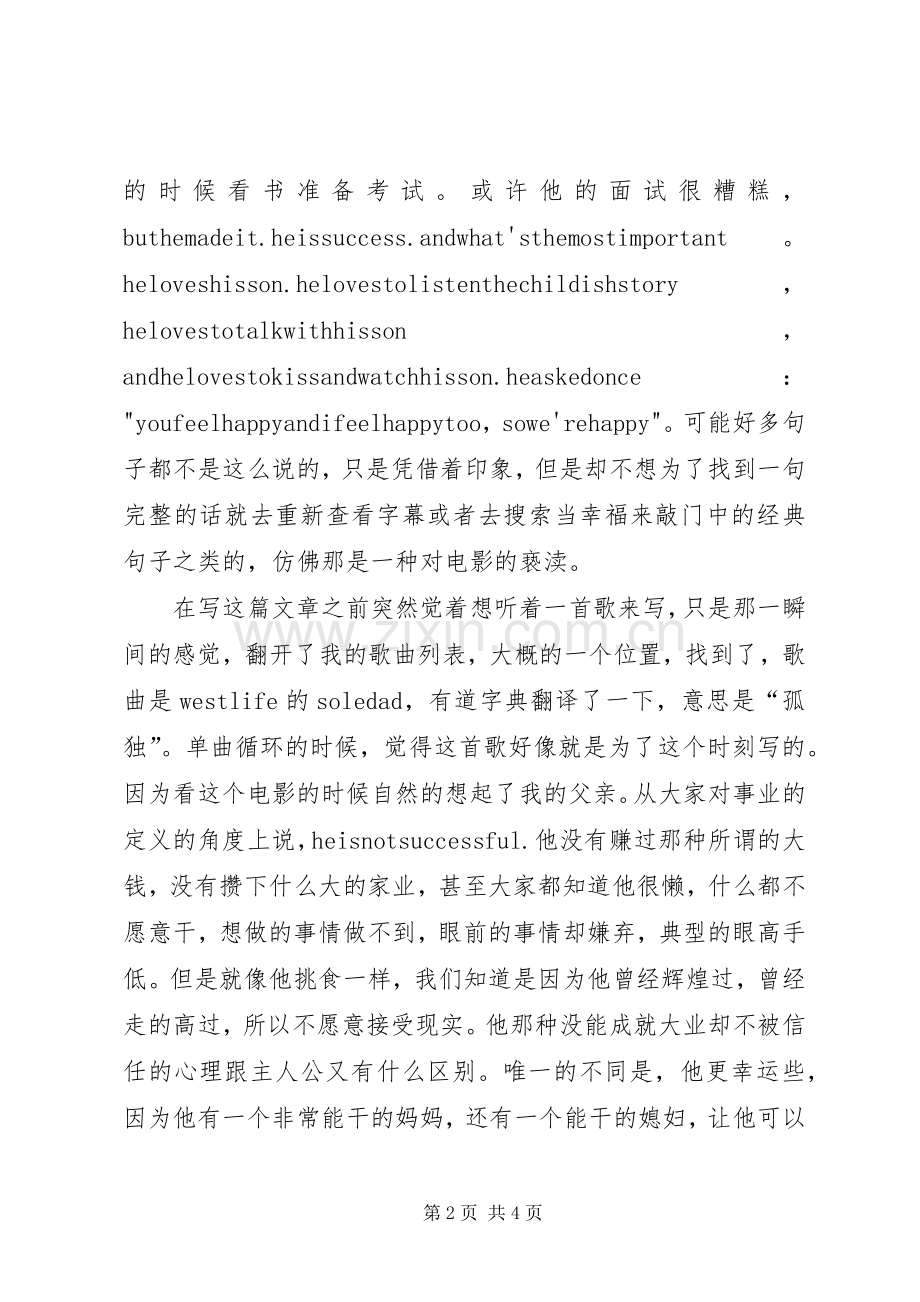 当幸福来敲门观后感1500字.docx_第2页