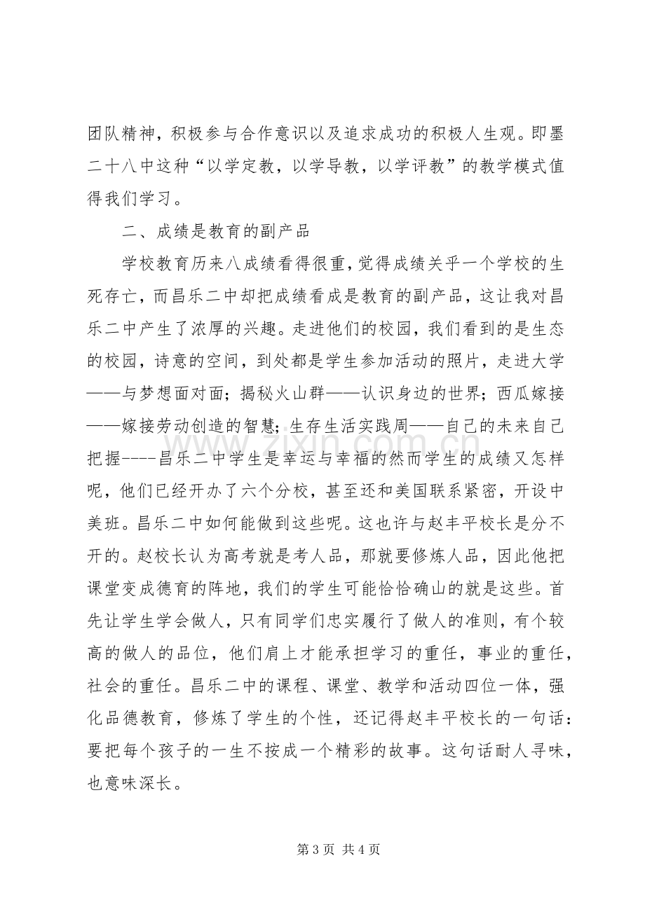 即墨二十八中学习心得体会5则范文.docx_第3页