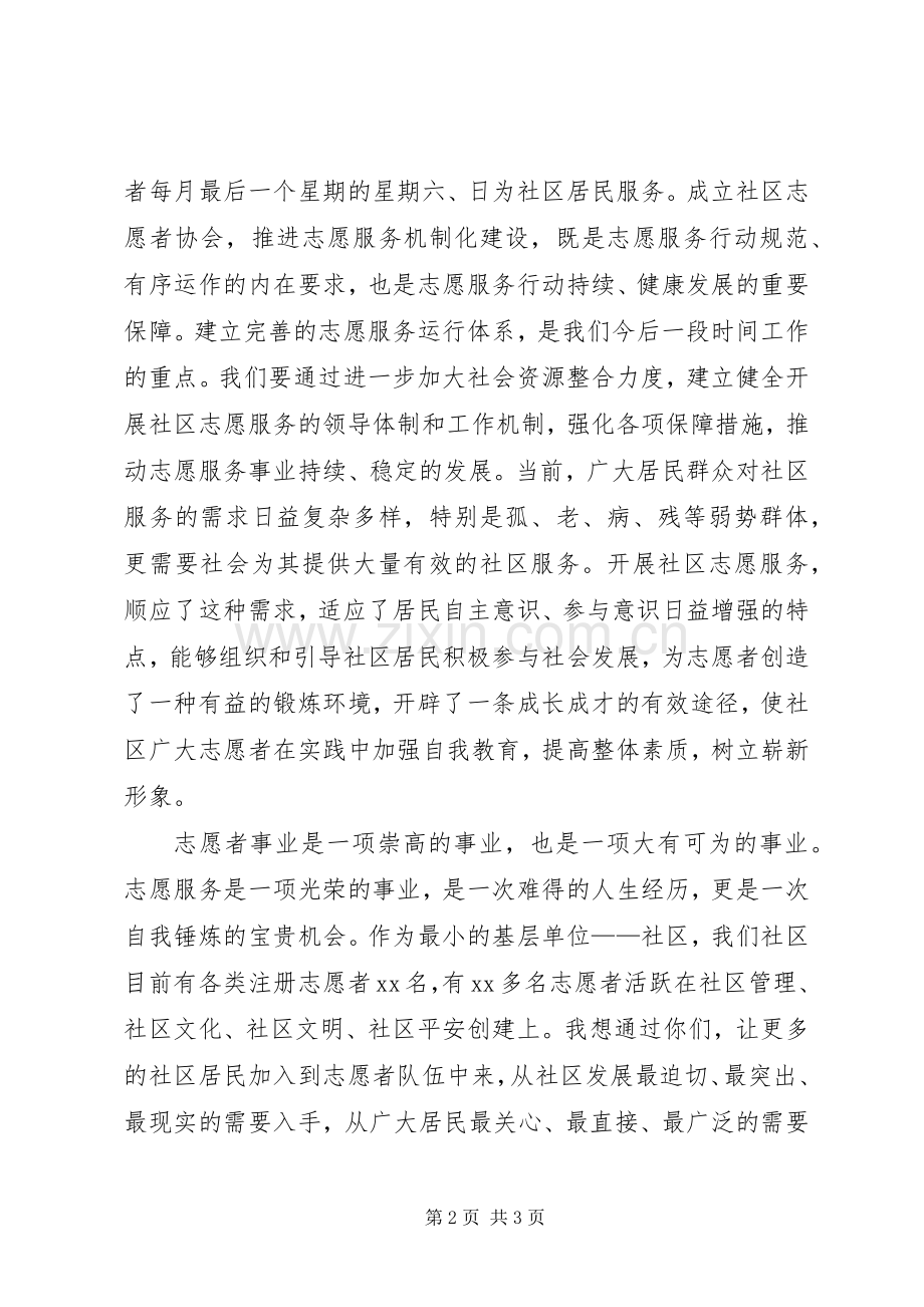 在志愿者协会成立仪式上的讲话.docx_第2页