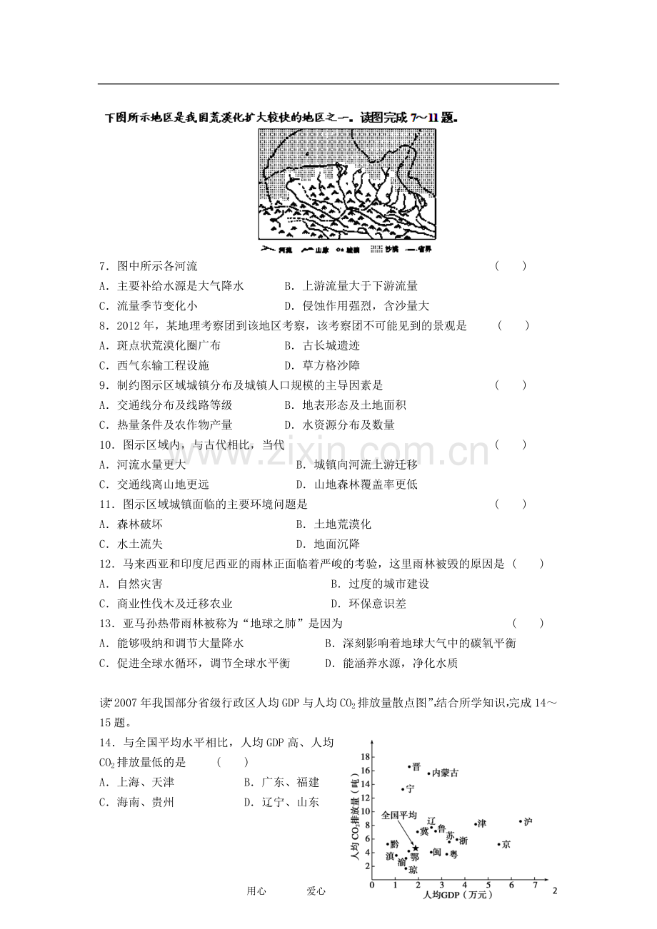 吉林省松原市2012-2013学年高二地理上学期期中考试试题新人教版.doc_第2页